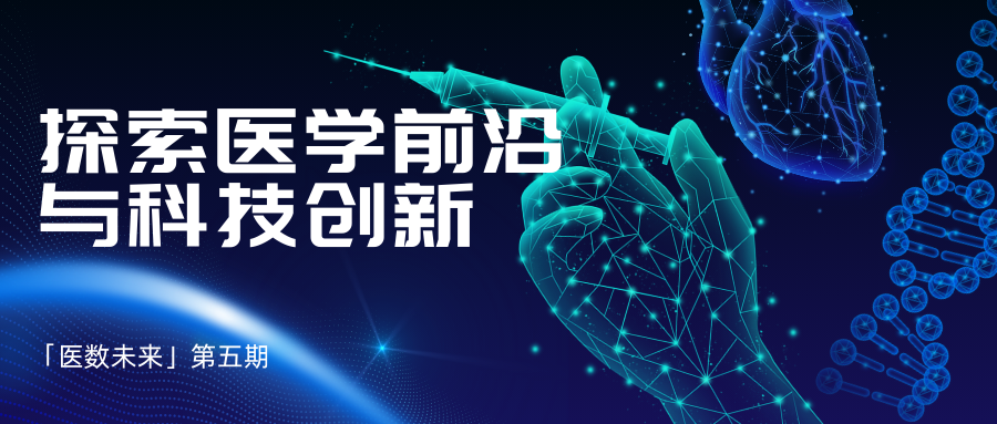 藍(lán)黑色AI醫(yī)藥現(xiàn)代科技微信公眾號(hào)封面.png