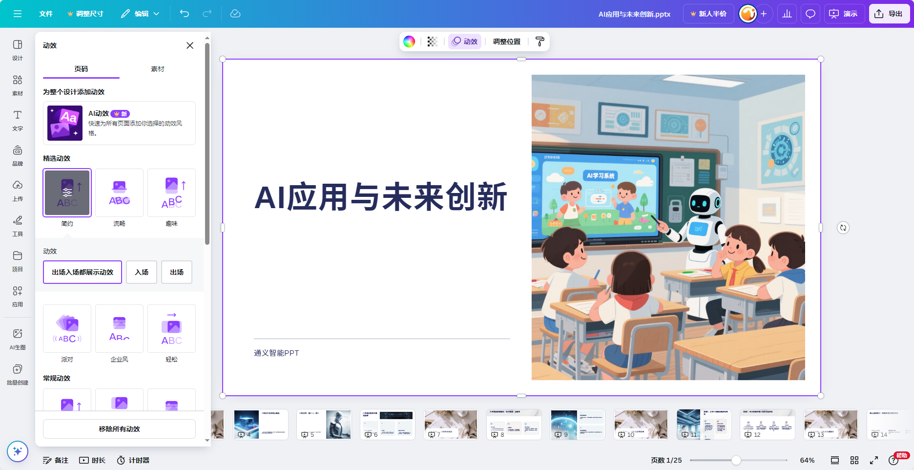 設(shè)置動(dòng)效.png