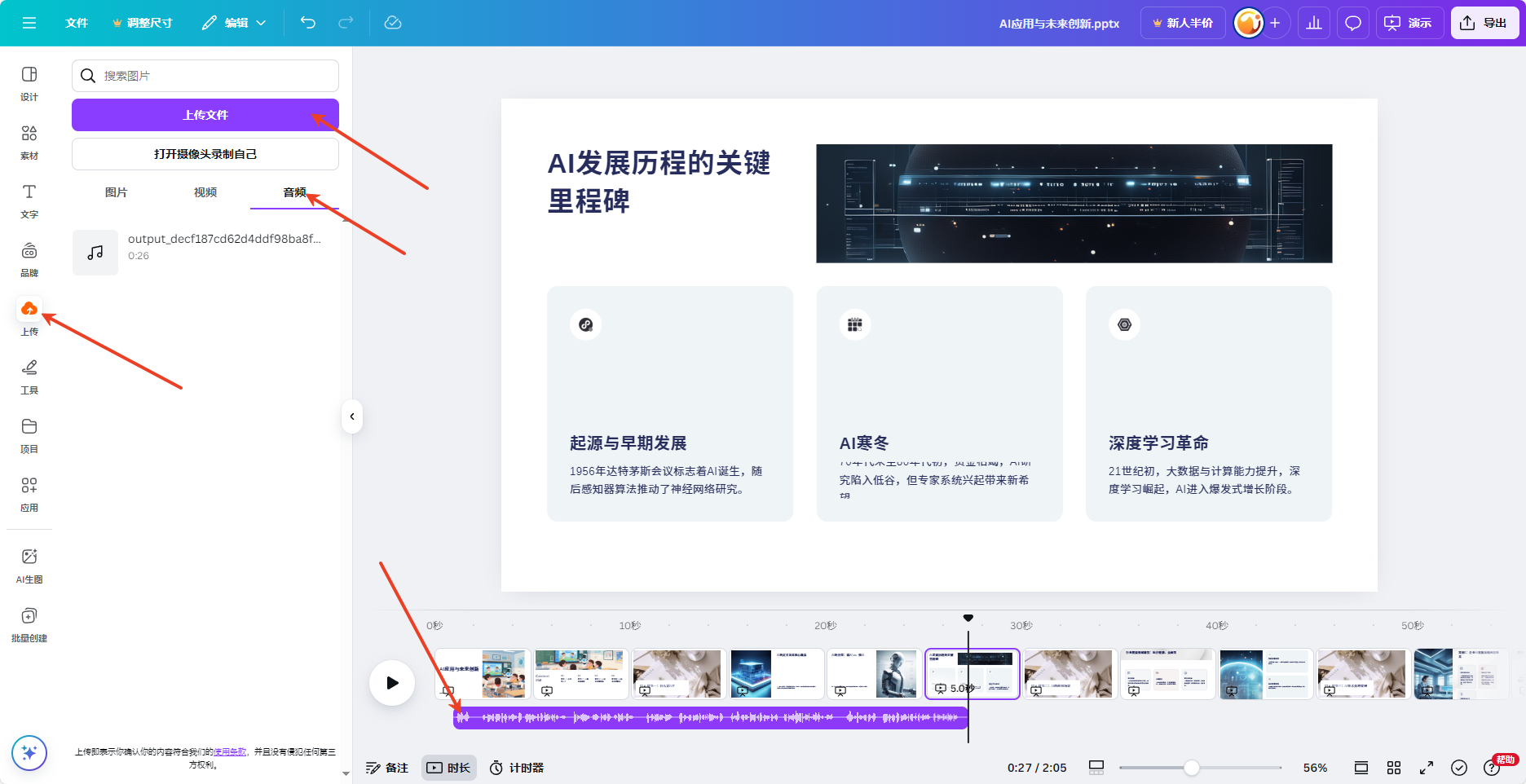 設(shè)置音頻.png